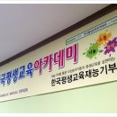 한국인성평생교육원 이미지