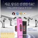 보디가드.호신용품