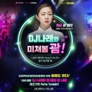 DJ 클럽파티1 이미지