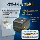 태극토탈 | 지브라 ZD421T 바코드 라벨 프린터-물류센터, 창고, 약국, 병원 바코드프린터 추천!(feat.열전사 vs...