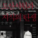도산서원과 지식의 탄생 (2012)