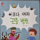 감정 기복 심하던 5살 아이, 아람 &#39;그림책심쿵&#39;으로 몰라보게 달라졌어요 ｜아람 심쿵책 실사용 후기