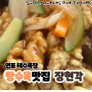 장현각 | [태안 맛집] 태안 연포해수욕장 근처 태안맛집 ‘장현각’ 솔직 후기 &amp; 메뉴정보