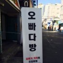 오빠다방 네이버블로그