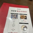 일일향 | 여주프리미엄아울렛 맛집 추천, 일일향 특선 코스 후기 / 웨이팅 메뉴 가격 위치