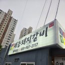 태능갈비 | 김포 풍무동 태능갈비 후기 위치 영업시간 메뉴 가격 정리