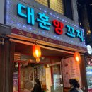 대훈양꼬치 | 안양 대훈양꼬치 양꼬치 제대로 즐기고 온 후기
