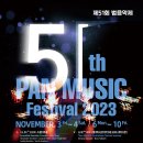 [11월 3일-10일] 제51회 범음악제The 51th PAN Music Festival 2023 이미지