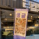 김포 석화찜 대명항 석화 [로컬까회] 내돈내산 솔직후기