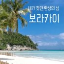보라카이 이미지