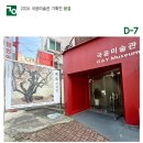 윤미술 - 안산시 단원구 사세충열로 25 | 윤미술