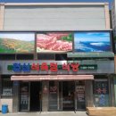 협심식육점