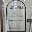 gs25 평택원평점 주변 | [블랑뷰티랩] 깨끗하고 꼼꼼하고 친절한 평택다리왁싱 후기