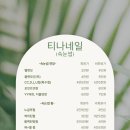 네일티나 - 순천시 | 네일티나