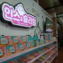 인스앤슬라임