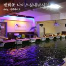 나이스실내낚시터 이미지
