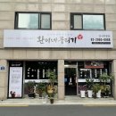 환이네뭉티기 강서직영점 이미지
