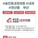 송진호내과의원 이미지