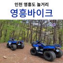 영흥바이크 | 인천 영흥도 놀거리 추천 " 영흥바이크 "