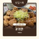 가연 | 단양 떡갈비 외식 갈만한 곳 가연 방문 후기 및 주차정보