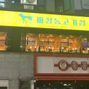 마장동고기집시흥