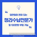 공간정리전문가(월) | 40대 주부, 정리수납전문가로 월 100만 원 부업 시작했어요