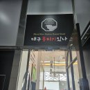 대구뭉티기있나 이미지