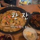 안양역 1번출구 | [안양역 술집] 한식포차 한잔 안양역 2차 술집 추천 어묵탕 맛집 내돈내산 후기