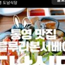 통영식당 이미지