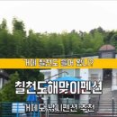 거제칠천도해맞이펜션 이미지