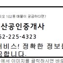 문수산푸르지오공인중개사사무소 이미지