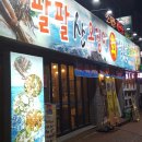 팔팔산오징어
