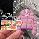 더현대서울 가볼만한곳 듀베티카 팝업스토어 후기, 키링 선물, 웨이팅
