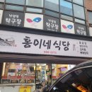 홍이네식당 이미지