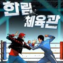 한림체육관 이미지