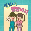 바지입는날 이미지