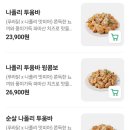 [부평 맛집] 푸라닭 나폴리투움바 순살 내돈내산 솔직후기