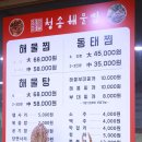 20/12/06 청송해물탕·찜(곤지암읍 삼리 126-1) 이미지