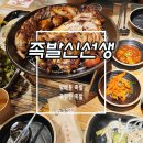 먹고 | 방배 족발신선생 족뱅이탕세트 먹고 온 후기