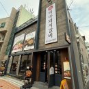 온천2동-24 | 동래 / 명륜 - 백마돼지갈비 본점 후기 [내돈내산]