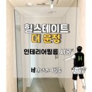 씨유운정스타힐스점 | 파주 힐스테이트더운정 인테리어 필름 시공