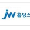제이더블유 홀딩스 이미지