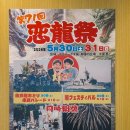 수은관광 | 2026년 5월 미나마타 여행 (1부 - 후나노리코미, 코이류사이1일차)
