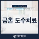 금촌튼튼본의원 이미지