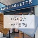 제주마음샌드 예약 후 픽업 제주공항 렌트카하우스점 후기