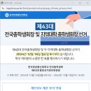 [중앙선관위 공지] 전국총학생회장 및 지역대학 총학생회선거 관련 이미지