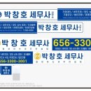 박창호세무사