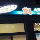진복회센타
