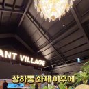 상하동입구 | 용인 상하동 엘리펀트빌리지, 화재 이후 더 힙해진 재오픈 방문기! (아이와 가기 좋은 곳)