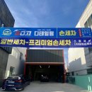 고고디테일링손세차